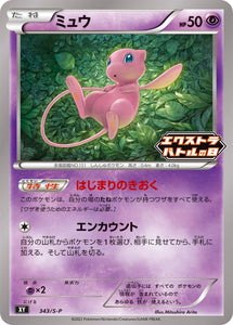 S-P Sword & Shield Promotional Card Japanese 343 Mew