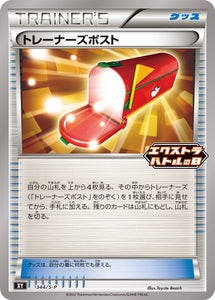 S-P Sword & Shield Promotional Card Japanese 344 Trainer's Mail