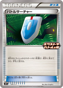 S-P Sword & Shield Promotional Card Japanese 346 VS Seeker