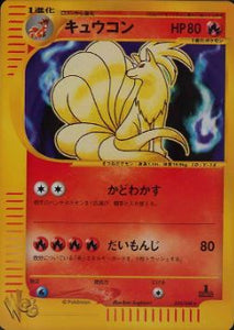 034 Ninetales Pokémon WEB expansion Japanese Pokémon card