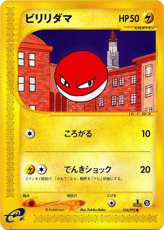 034 Voltorb E2: The Town on No Map Japanese Pokémon card