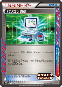 S-P Sword & Shield Promotional Card Japanese 350 Computer Search