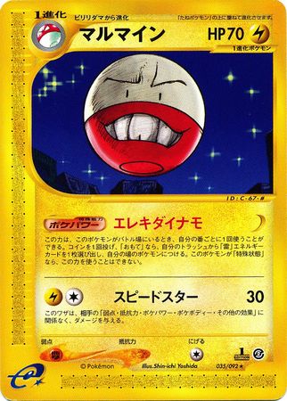 035 Electrode E2: The Town on No Map Japanese Pokémon card