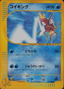 035 Magikarp Pokémon WEB expansion Japanese Pokémon card
