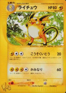 036 Raichu Pokémon WEB expansion Japanese Pokémon card