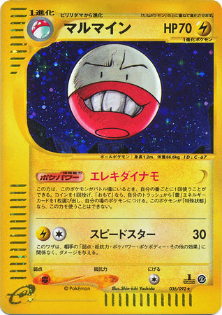 036 Electrode E2: The Town on No Map Japanese Pokémon card
