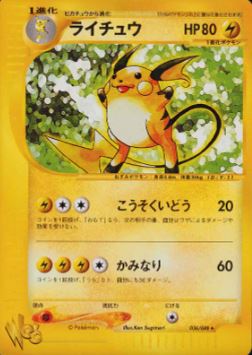 036 Raichu Pokémon WEB expansion Japanese Pokémon card