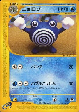 036 Poliwhirl E1: Base Expansion Pack Japanese Pokémon card