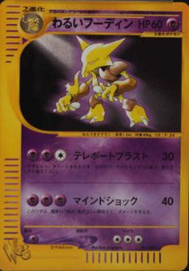 037 Dark Alakazam Pokémon WEB expansion Japanese Pokémon card