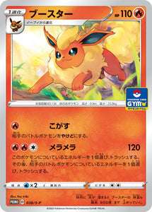 S-P Sword & Shield Promotional Card Japanese 038 Flareon