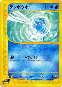 038 Remoraid E3: Wind From the Sea Japanese Pokémon card