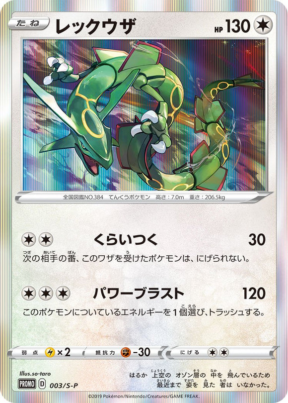 S-P Sword & Shield Promotional Card Japanese 003 Rayquaza