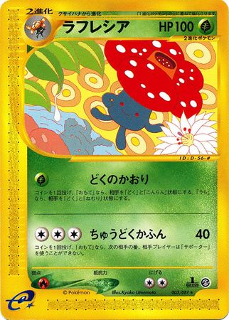 003 Vileplume E3: Wind From the Sea Japanese Pokémon card