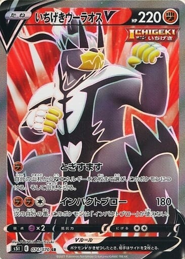 074 Single Strike Urshifu V SR S5I: Single Strike Master Japanese Pokémon card in Near Mint/Mint condition