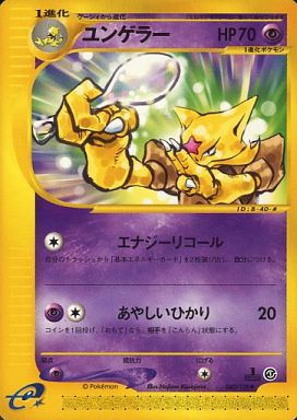 040 Kadabra E1: Base Expansion Pack Japanese Pokémon card