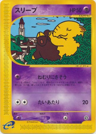 040 Drowzee E2: The Town on No Map Japanese Pokémon card