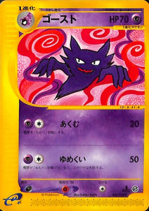 041 Haunter E1: Base Expansion Pack Japanese Pokémon card