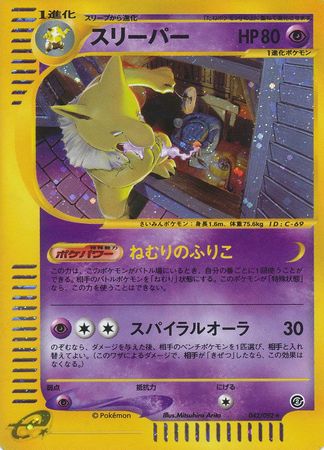 042 Hypno E2: The Town on No Map Japanese Pokémon card