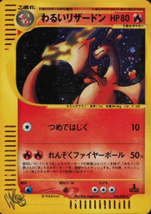 042 Dark Charizard Pokémon WEB expansion Japanese Pokémon card