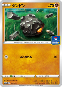 S-P Sword & Shield Promotional Card Japanese 042 Rolycoly