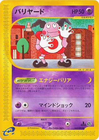 043 Mr. Mime E2: The Town on No Map Japanese Pokémon card