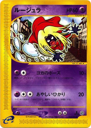 044 Jynx E2: The Town on No Map Japanese Pokémon card