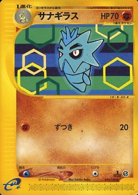 045 Pupitar E1: Base Expansion Pack Japanese Pokémon card