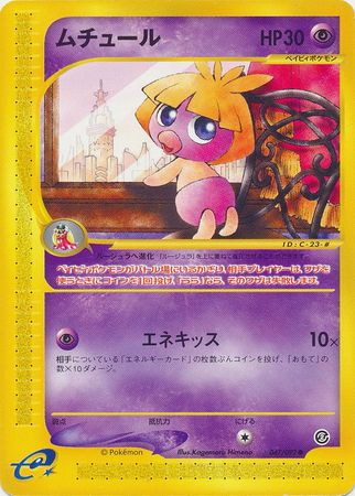 047 Smoochum E2: The Town on No Map Japanese Pokémon card