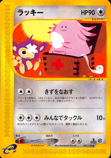 047 Chansey E1: Base Expansion Pack Japanese Pokémon card