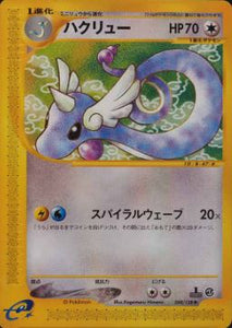 048 Dragonair E1: Base Expansion Pack Japanese Pokémon card