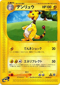 048 Ampharos E3: Wind From the Sea Japanese Pokémon card