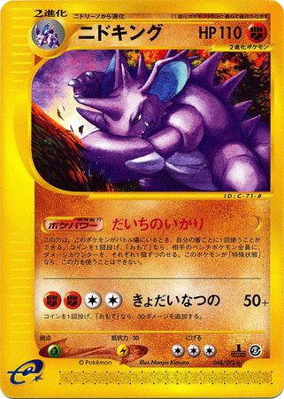 048 Nidoking E2: The Town on No Map Japanese Pokémon card