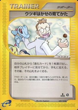 049 Professor Elm's Training Method E1: Base Expansion Pack Japanese Pokémon card
