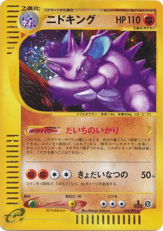 049 Nidoking E2: The Town on No Map Japanese Pokémon card