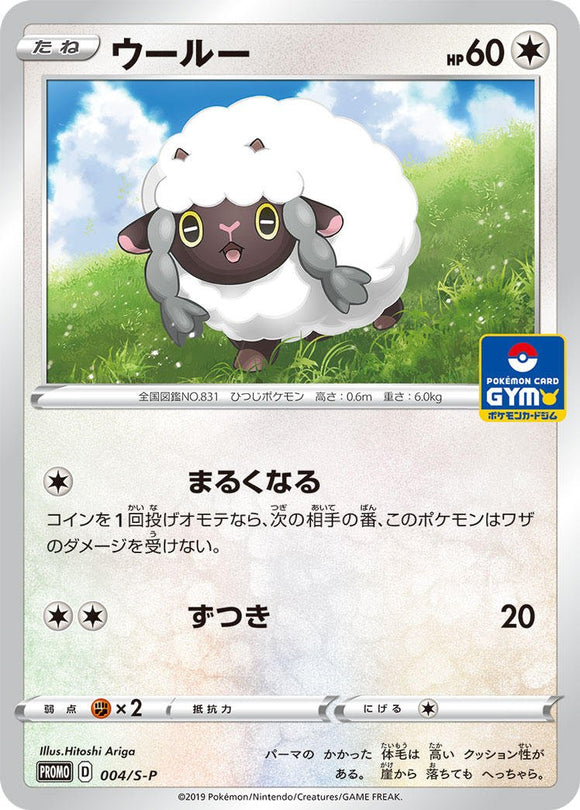 S-P Sword & Shield Promotional Card Japanese 004 Wooloo