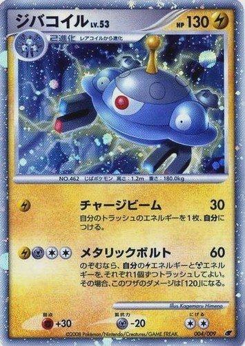 Magnezone 11th Movie Commemoration Set in Near Mint/Mint Condition
