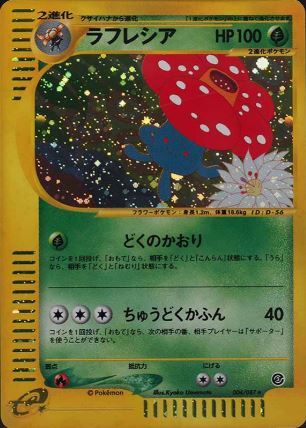 004 Vileplume E3: Wind From the Sea Japanese Pokémon card