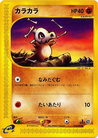050 Cubone E2: The Town on No Map Japanese Pokémon card