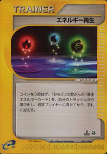 050 Energy Restore E1: Base Expansion Pack Japanese Pokémon card