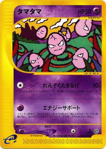 050 Exeggcute E3: Wind From the Sea Japanese Pokémon card