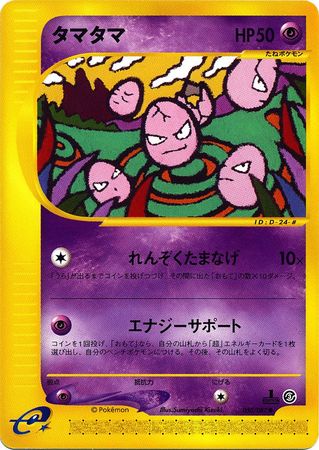 050 Exeggcute E3: Wind From the Sea Japanese Pokémon card