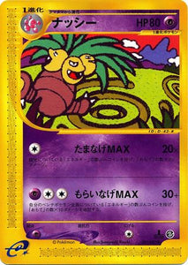 051 Exeggutor E3: Wind From the Sea Japanese Pokémon card