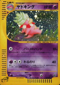 053 Slowking E3: Wind From the Sea Japanese Pokémon card