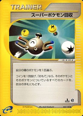 055 Super Scoop Up E1: Base Expansion Pack Japanese Pokémon card