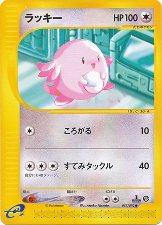 057 Chansey E2: The Town on No Map Japanese Pokémon card