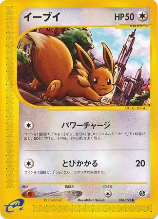 058 Eevee E2: The Town on No Map Japanese Pokémon card