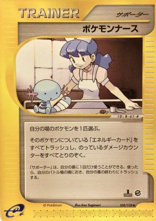 058 Pokémon Nurse E1: Base Expansion Pack Japanese Pokémon card
