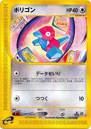 059 Porygon E2: The Town on No Map Japanese Pokémon card