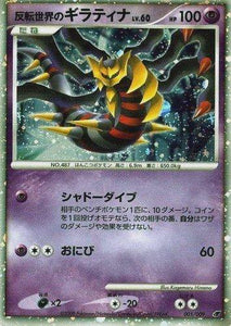 Reverse World's Giratina 11th Movie Commemoration Set in Near Mint/Mint Condition