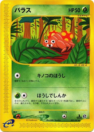 005 Paras E3: Wind From the Sea Japanese Pokémon card